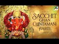 सच्चिद्धन चिंतामणि जय जय ओंकारा Siddhivinayak 