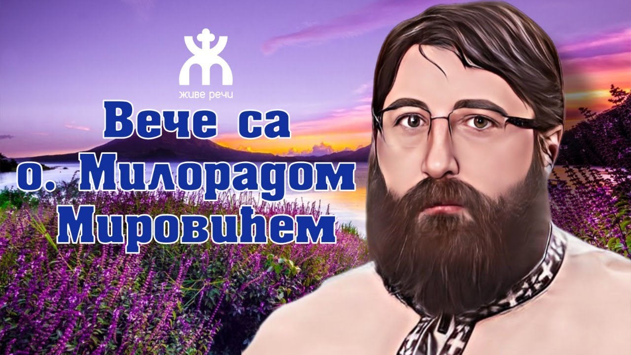 10.2.2022. У 21:30, ВЕЧЕ СА О. МИЛОРАДОМ МИРОВИЋЕМ