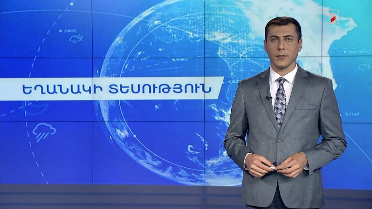 Հունիսի 10-ի եղանակային կանխատեսումները