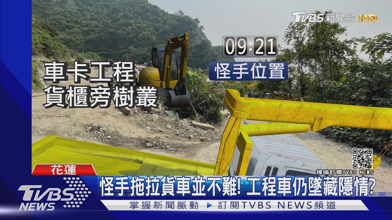 直接模擬「貨車坡道現場」! 太魯閣事故怎發生?