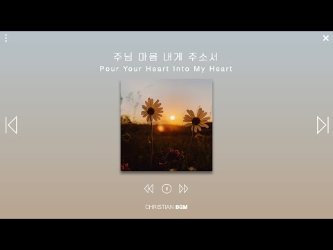 [1시간] 주님 마음 내게 주소서 / Pour Your Heart Into My Heart / CCM piano / Worship / Pray / Work