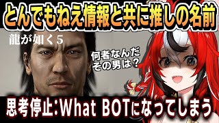 龍が如く5・遂に知ってしまうハコス：心中穏やかでない【ハコス・ベールズ/ホロライブ/ホロライブ切り抜き/切り抜き/ネタバレ注意/clip】