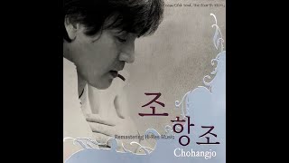 조항조 - 거짓말 (2025 Naya Remastering Hi-Res Music)