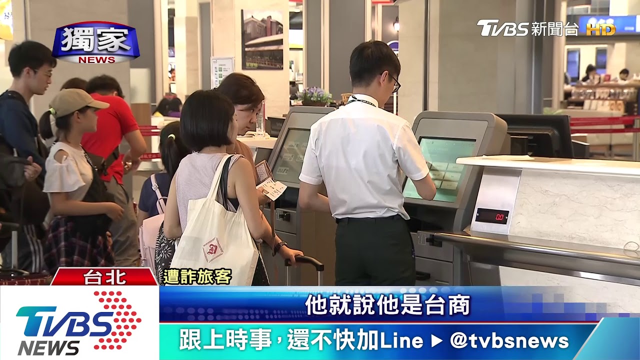 海外「假借錢真詐」 台人持機票、護照誆遭竊