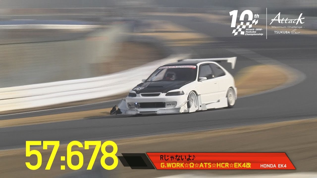 Attack Tsukuba 2018-0224●Rじゃないよ♪【G.WORK☆Ω☆ATS☆HCR☆EK4改】