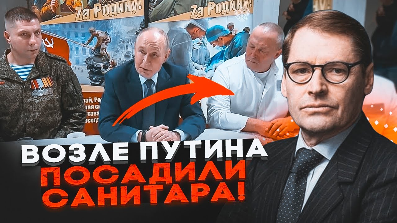 ⚡️ЖИРНОВ: путіна тепер супроводжує психіатр - в Кремлі бояться лишати його ?