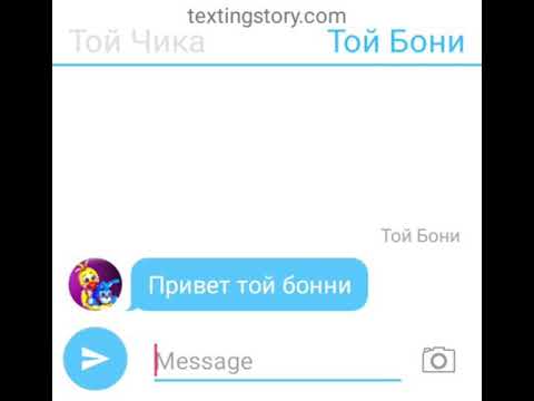 Переписка той чики той Бонни фокси мангл
