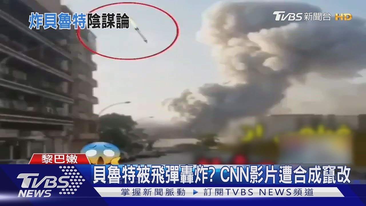 貝魯特被飛彈轟炸? CNN記者影片遭合成竄改