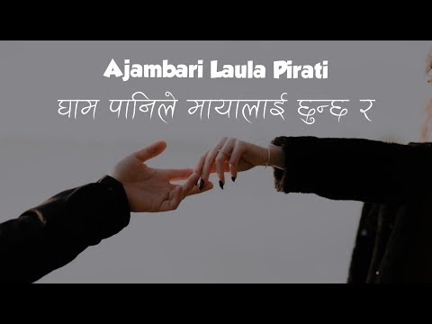 Ajambari Laula Pirati (Gham Pani Le Maya Lai Chuncha Ra) Lyrics | H O P E