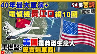 美軍軍演卡爾文森出動!電偵機先繞長江口!