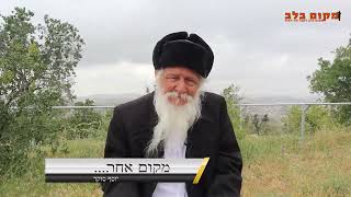 "אם אתה אומר תודה להשם כל בוקר אז אתה בעצם זוכר את העולם הבא כל יום" "יוסף סוקר" מקום  אחר פרק 4
