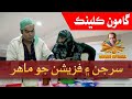 Gamoo Clinic Asif Pahore Gamoo