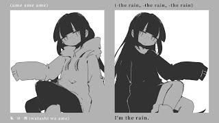 Cover art for 私わ雨