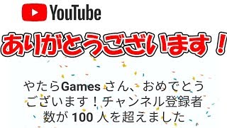 チャンネル登録100人突破＆記念配信＆夏休みの配信予定について！