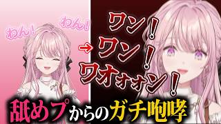 【ワンワンバトル】圧倒的声量で犬を制圧していく御子神琴音【にじさんじ/切り抜き】