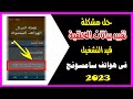الغاء ميزة تقييد بيانات الخلفية قيد التشغيل فى هواتف سامسونج|حل مشكلة عدم عمل بيانات الهاتف على اجهزة الاندرويد