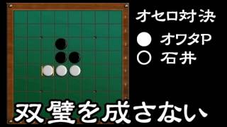 [official]オセロ 実況プレイ＼(^o^)／ with JOYSOUND vs.04