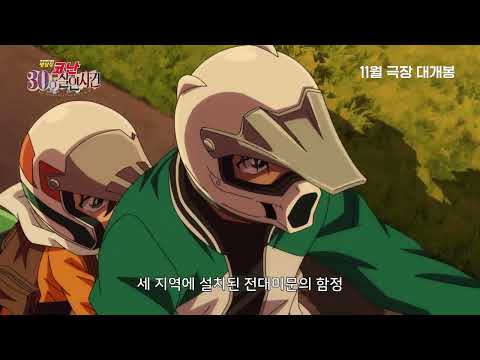 [명탐정 코난: 30호 살인 사건] 메인 예고편(더빙)｜11월 5일 CGV 단독 개봉 예고편