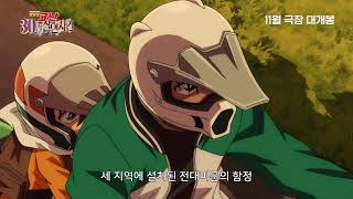 Download lagu [명탐정 코난: 30호 살인 사건] 메인 예고편(더빙)｜11월 5일 CGV 단독 개봉 mp3