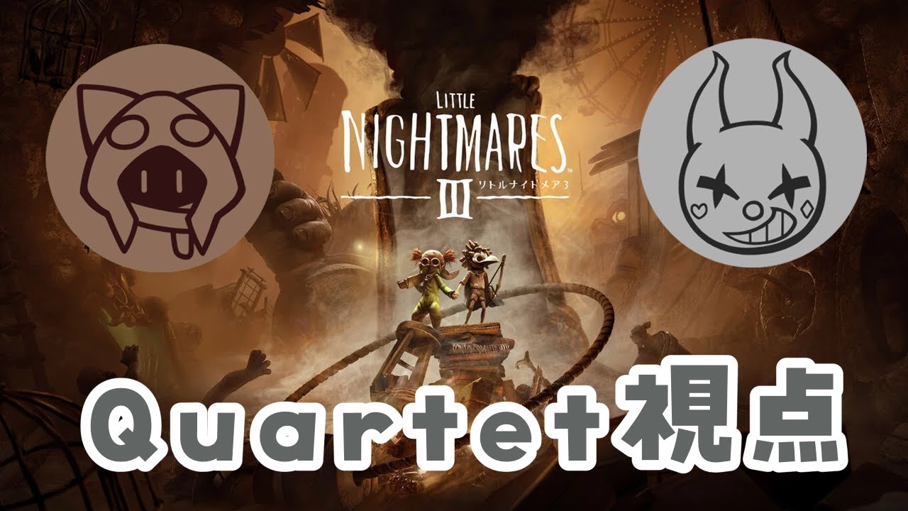 【リトルナイトメア3】ハロウィンだったので配信します【2人配信】