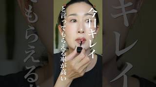 【ベースメイク】友達と焼肉に行くからキレイになりたい50歳。#shorts