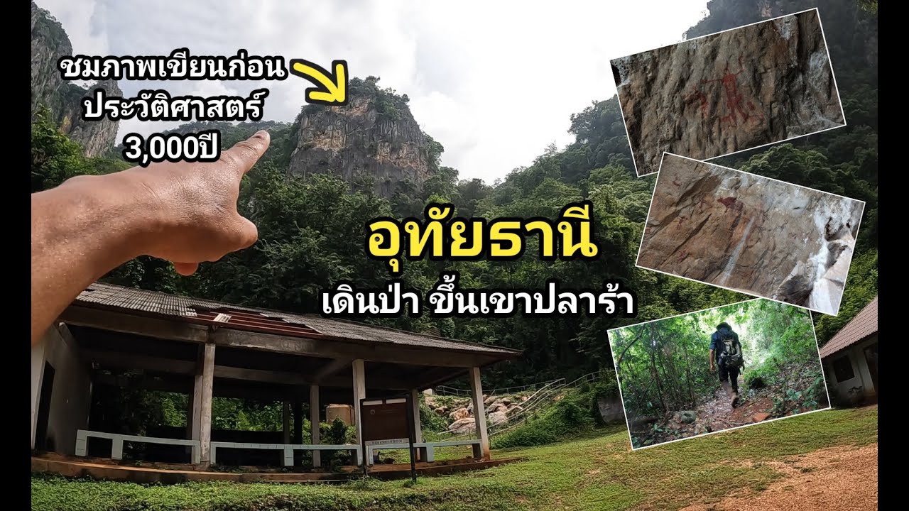 เขาปลาร้า