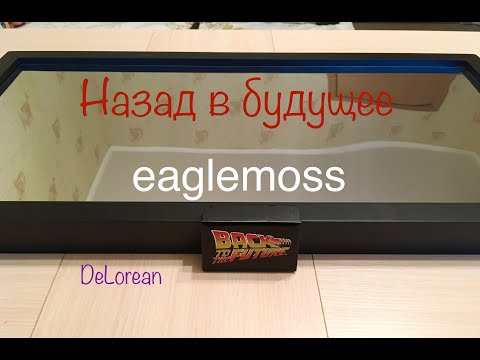 Посылка с подставкой для DeLorean от eaglemoss