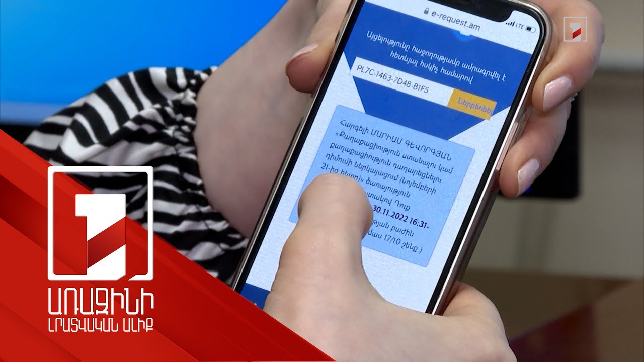 Անձնագրայինում սպասարկումը՝ բացառապես էլեկտրոնային հերթագրմամբ