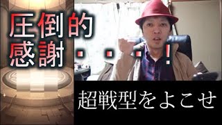 【モンスト】オールスターガチャに超絶感謝!!念願のあのキャラを射抜く【オールスター感謝ガチャ】