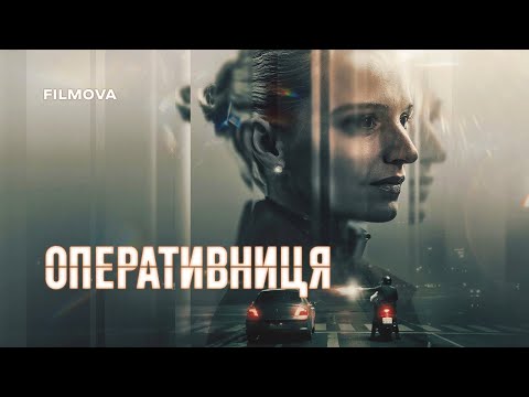 Трейлер серіалу «Оперативниця»