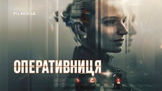 Оперативниця | Український дубльований трейлер | Netflix