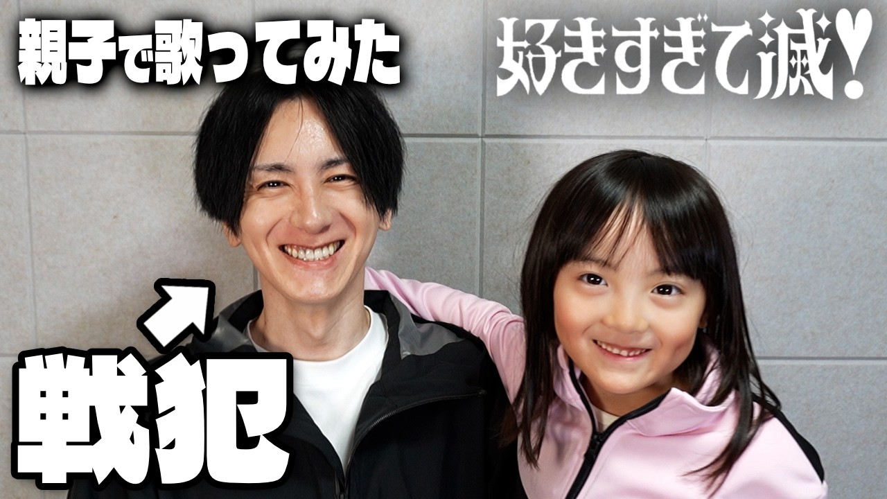 振付を覚えられないパパに呆れ返る6歳娘【歌ってみたNGテイク】