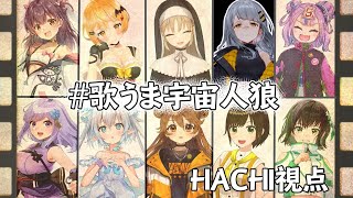 [Vtub] HACHI Among Us