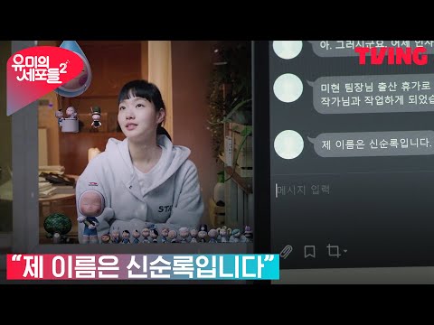 [유미의 세포들 시즌2] 크리스마스이브에, 김고은의 사랑세포가 돌아왔다 | 14화 클립 thumnail