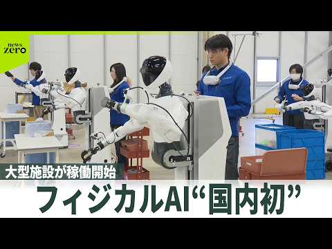 【人手不足救う?】フィジカルAI“国内初”大型施設が稼働開始 データ収集を体験してみると…