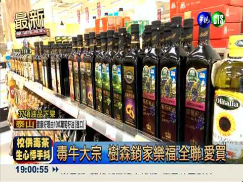 37款國產油下架! 泰山.頂新在列