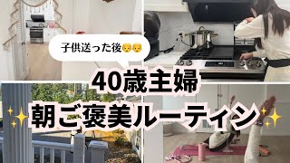 40歳主婦、子供を送った後の朝2時間