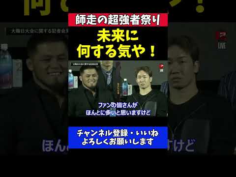 シェイドゥラエフ 朝倉未来戦への予告が怖すぎる！【RIZIN師走の超強者祭り】