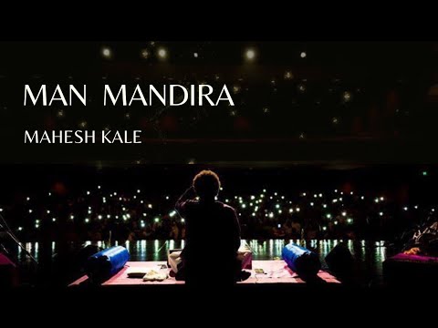 Man Mandira | Mahesh Kale | Katyar Kaljat Ghusli | मन मंदिरा | महेश काळे | कट्यार काळजात घुसली