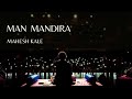 Man Mandira Mahesh Kale Katyar Kaljat Ghusli मन मंदिरा महेश काळे क