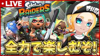 【新作】ハードモードでレイダースを楽しむぞ！！スプラトゥーン