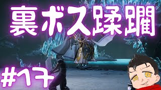 【CCFF7】最終地点そこは。。。そして裏ボス#17