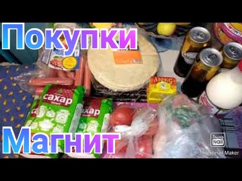 Ежедневные покупки в Магните