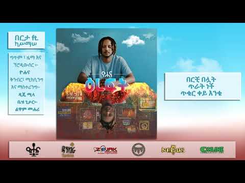 ዮሐና - በርታ ft. ካሥማሠ - Yohana - Berta ft. Kassmasse