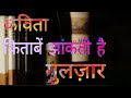 Gulzar Poetry Kitaben Jhankti Hai Gulzar Shayari Gulzar Poetry In Hindi Gulzar Shayari In Hindi