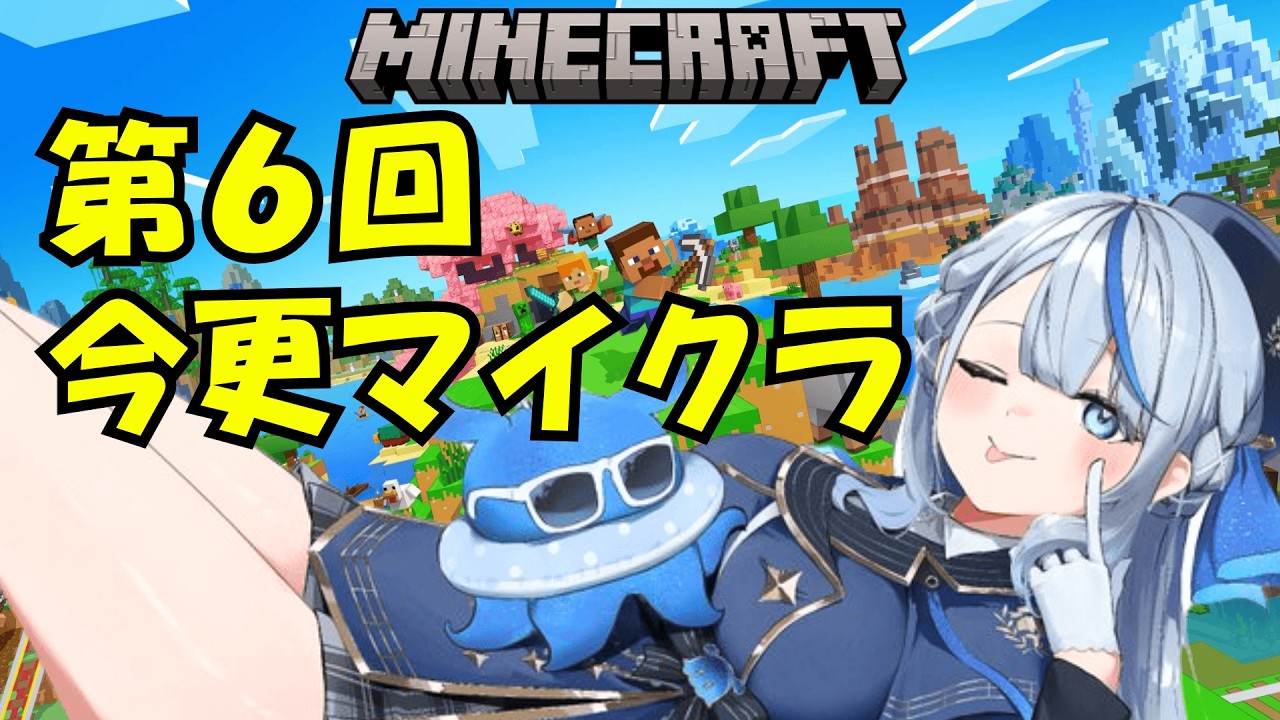 【 Minecraft 】 第6回  金と鉄を大量に集めて便利なかまどを作りたい！ 今更 マイクラ すルカ！【 雨海ルカ / WeatherPlanet 】