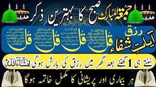 Jumma ka behtarin zikr | zikr&historyhub  | جمع کا بہترین ذکر