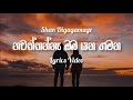 නවත්තන්නෑ ඔබ යන ගමන Nawaththanna Oba Yana Gamana Song Lyrics Video