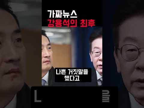 가짜뉴스 강용석의 최후#강용석 #60대 #김세의#가세연
