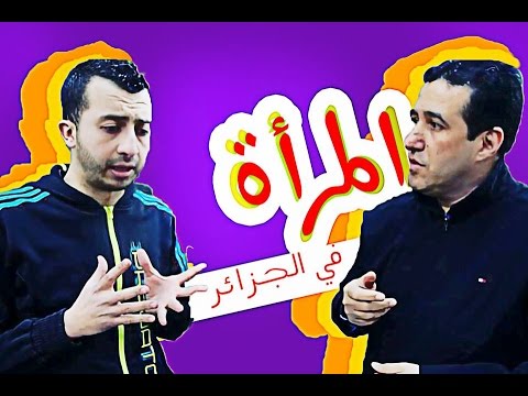 المرأة في الجزائر